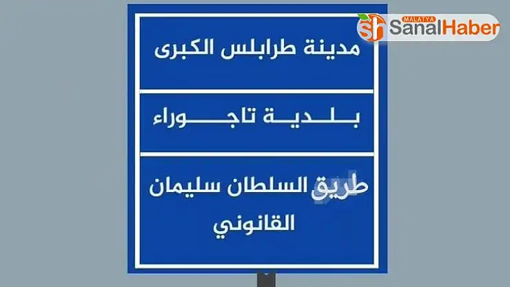 Libya, Tacura kentinin en önemli caddesine Kanuni Sultan Süleyman'ın adını verdi
